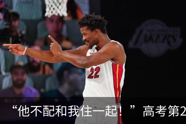 “他不配和我住一起！”高考第260名新生嫌弃第2600室友竟要退学